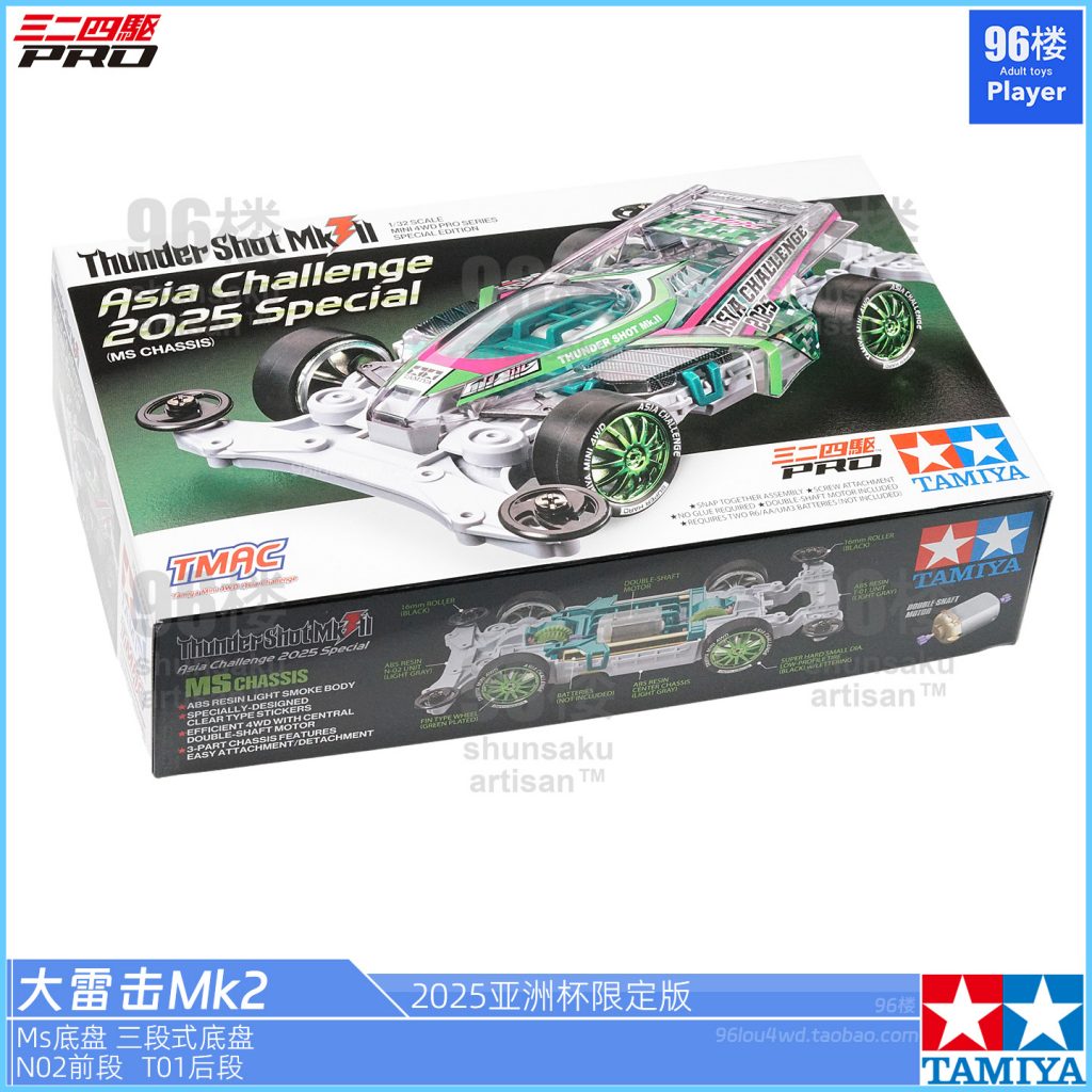 田宫tamiya 95689 2025亚洲杯限定版ms四驱车 大雷击MK2 开箱照的图片 - 96楼-四驱车-体验报告 第1张