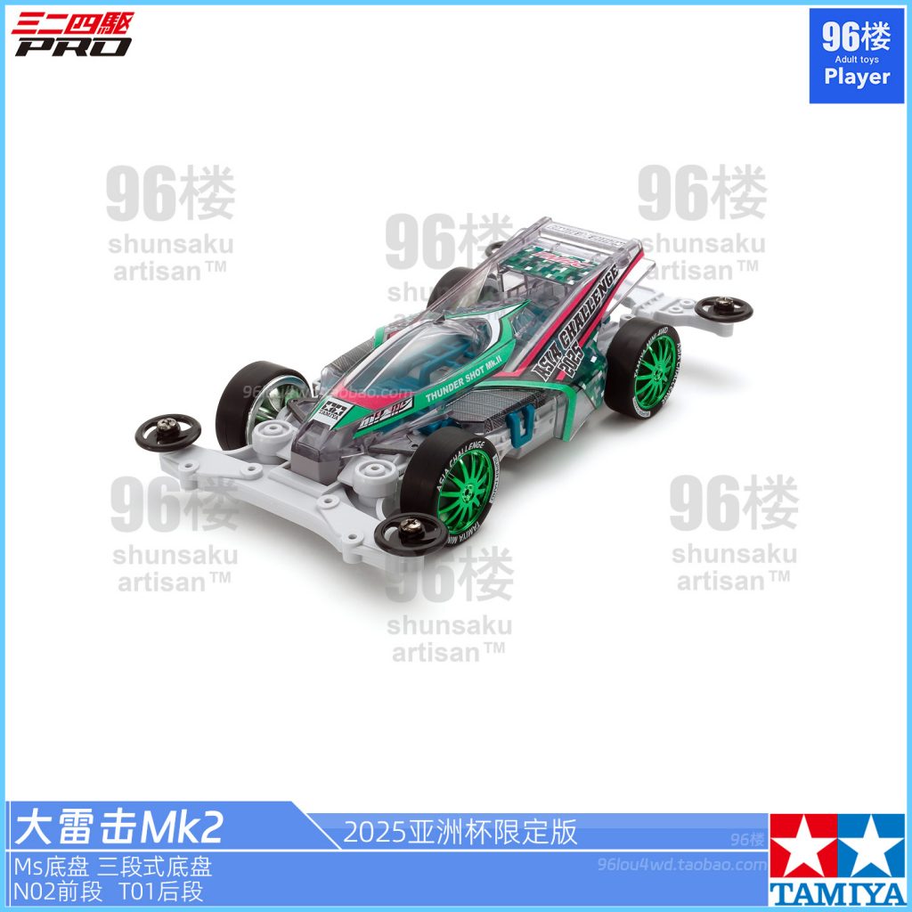 田宫tamiya 95689 2025亚洲杯限定版ms四驱车 大雷击MK2 开箱照的图片 - 96楼-四驱车-体验报告 第6张
