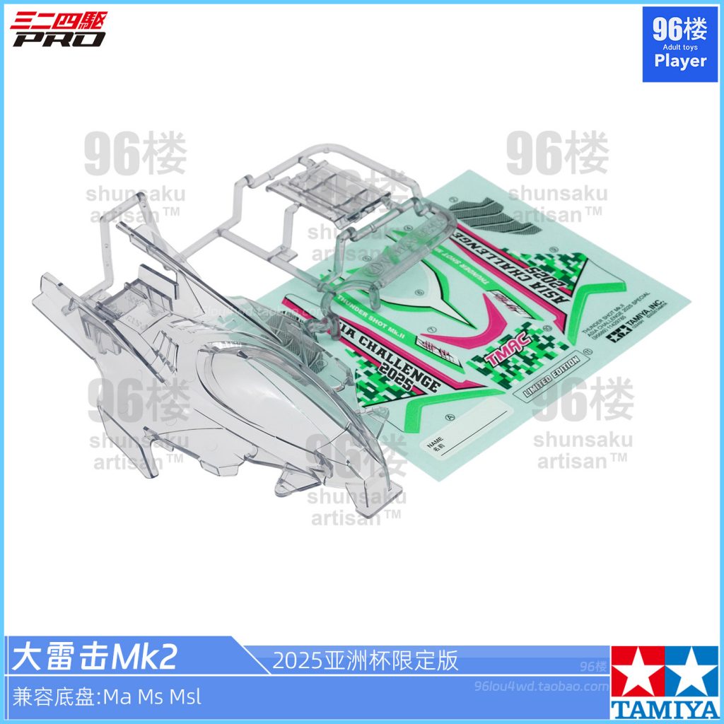 田宫tamiya 95689 2025亚洲杯限定版ms四驱车 大雷击MK2 开箱照的图片 - 96楼-四驱车-体验报告 第2张