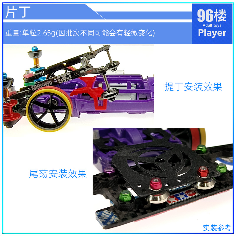 田宫tamiya双星四驱车减震配重95234 片丁安装使用指南的图片 - 96楼-四驱车-四驱车入门 第3张