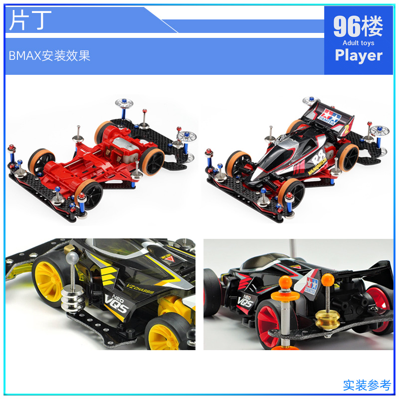 田宫tamiya双星四驱车减震配重95234 片丁安装使用指南的图片 - 96楼-四驱车-四驱车入门 第4张